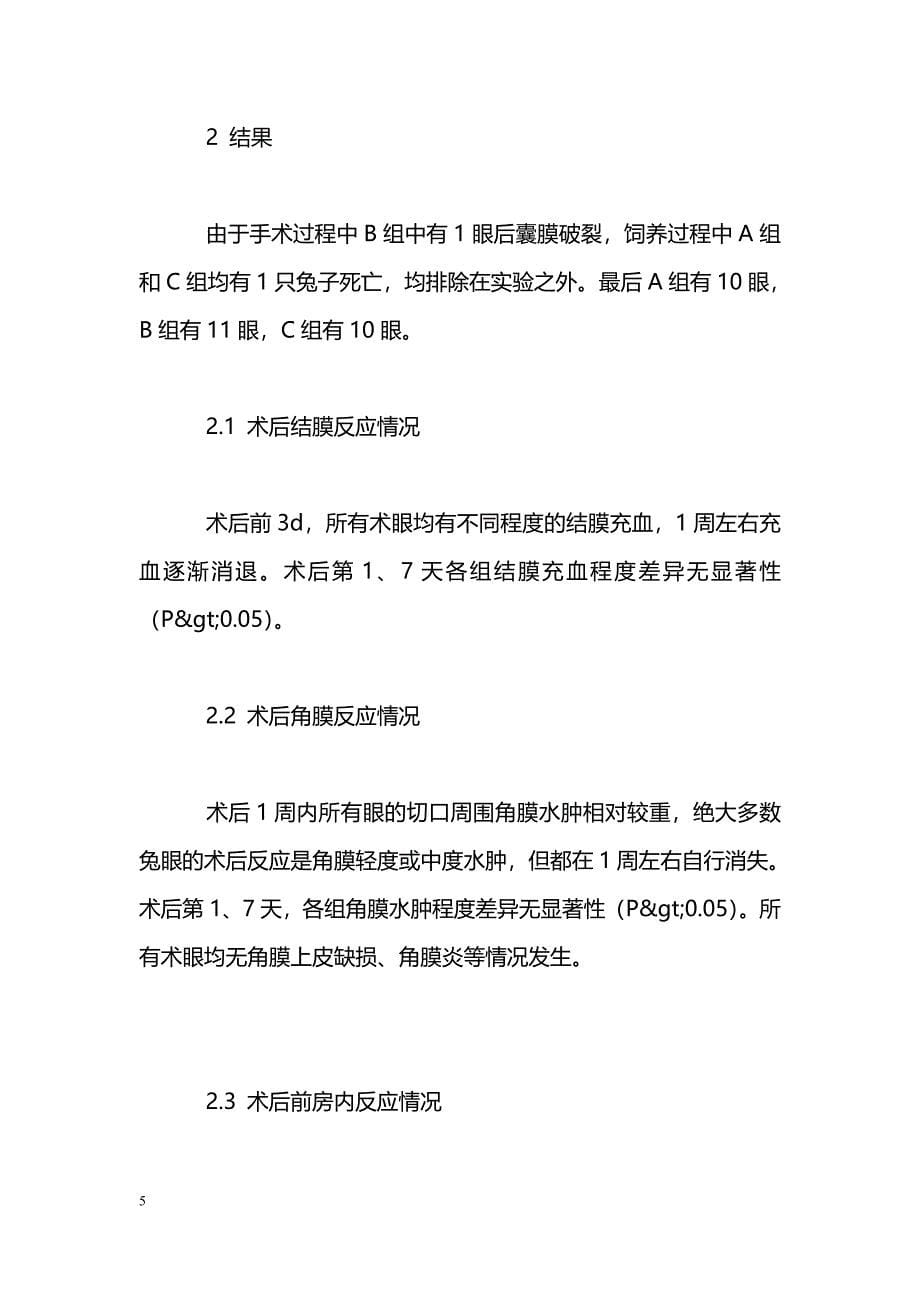 维甲酸纳米粒滴眼液抑制后发性白内障的实验研究_第5页