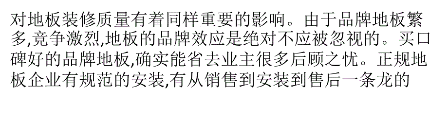 专家支招：教您如何挑选优质靓地板？_第2页