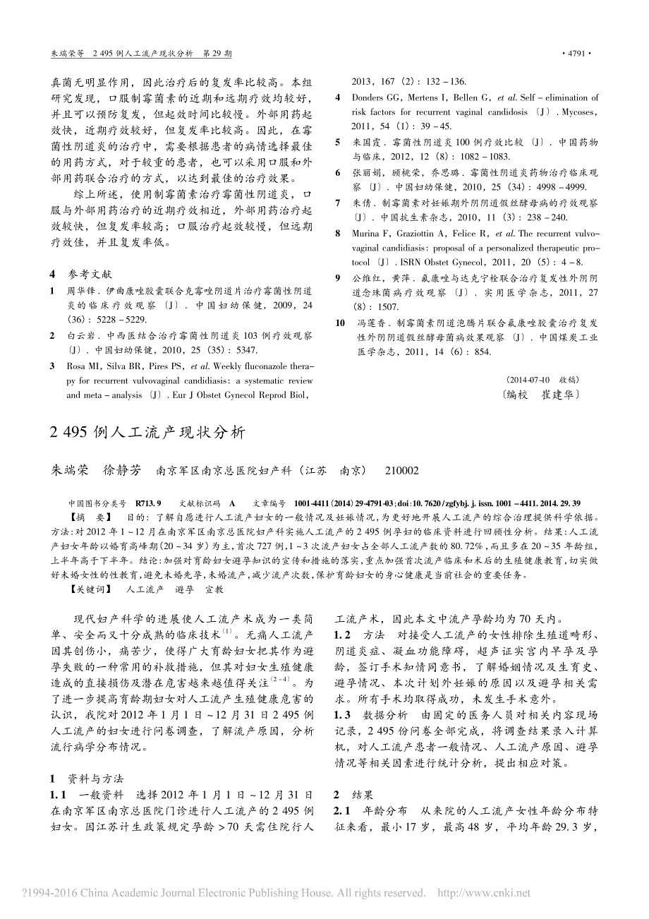 口服制霉菌素与外部用药治疗霉菌性阴道炎的疗效探究_管晓丽_第3页