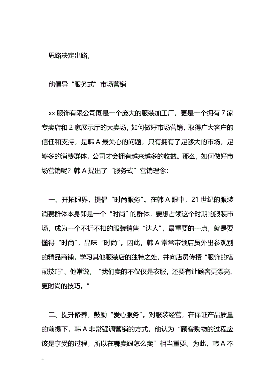 [事迹材料]公司优秀党员事迹材料_第4页