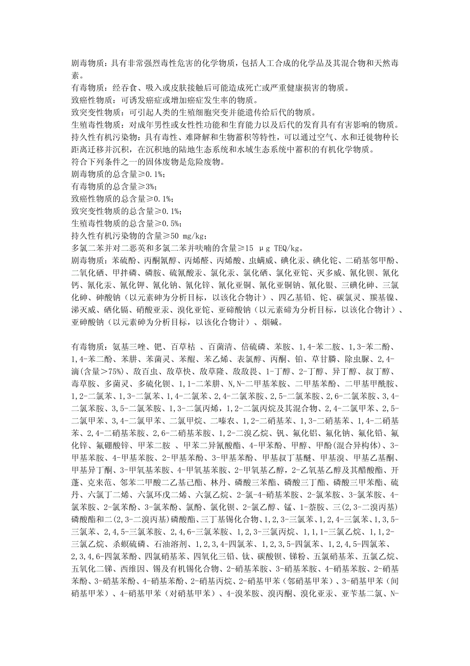 张掖市危险废物鉴定-甘肃省固废检测及污染物鉴别_第2页