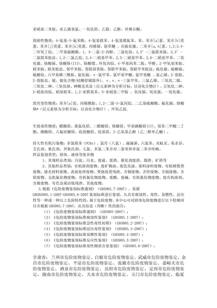 张掖市危险废物鉴定-甘肃省固废检测及污染物鉴别_第3页