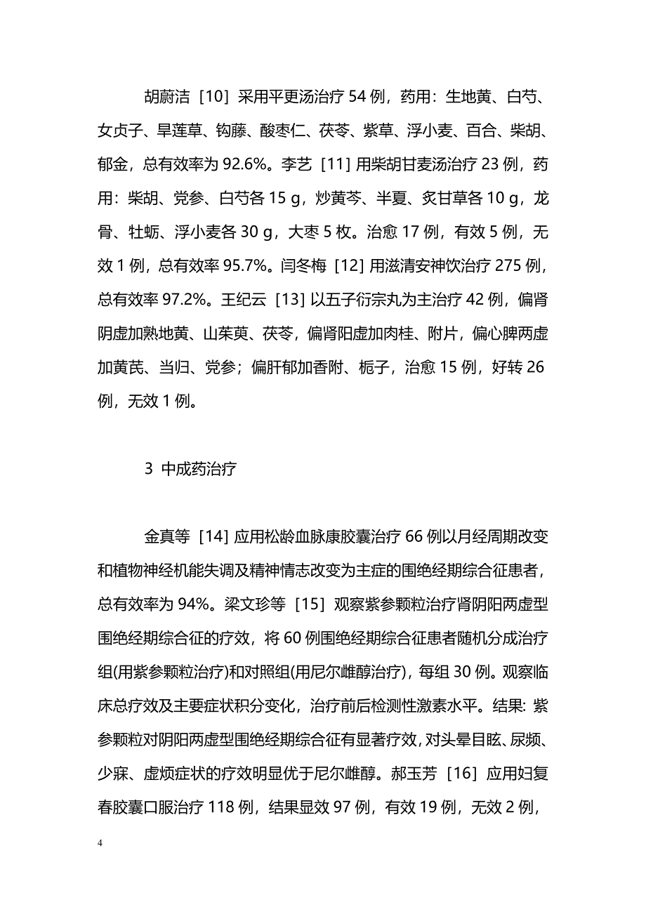 中医药治疗围绝经期综合征_第4页