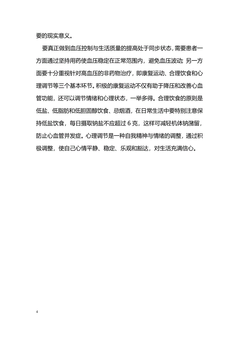 浅谈老年人高血压治疗不能仅降压_第4页