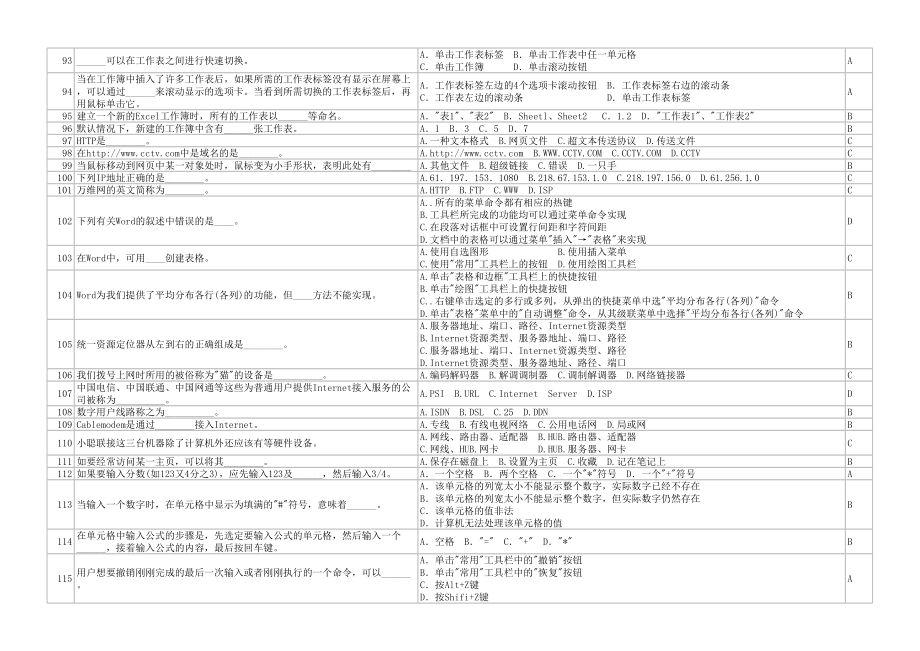 2011选择题_第4页