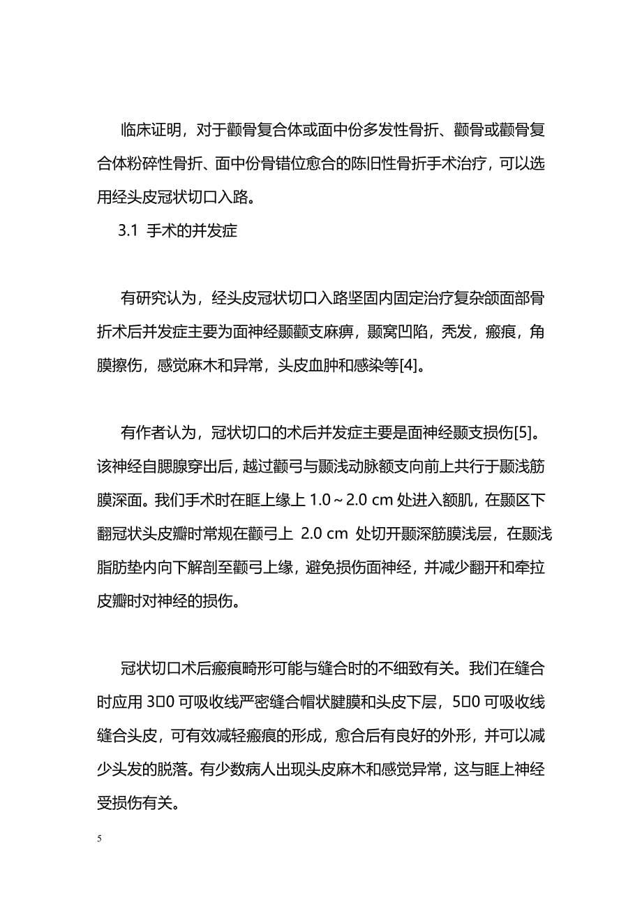 经头皮冠状切口入路坚固内固定治疗复杂颌面部骨折的效果_第5页