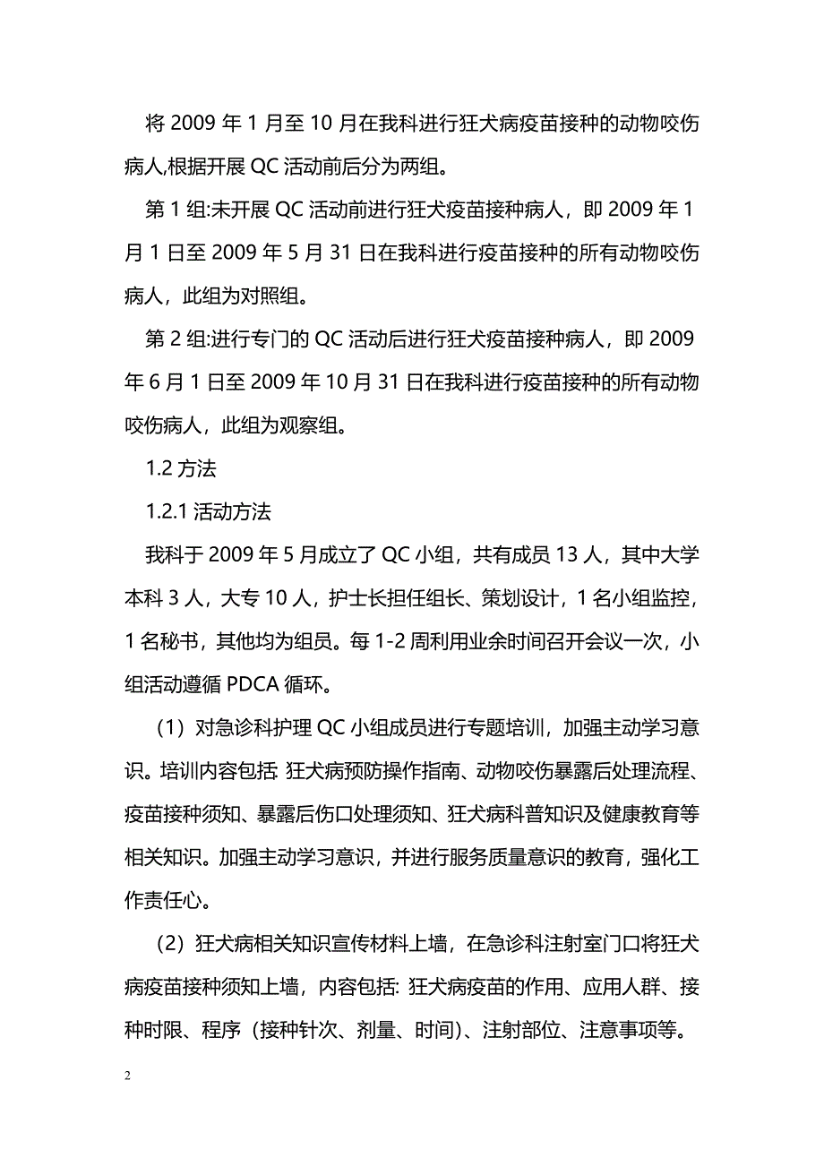 质量控制在降低狂犬疫苗漏接种率中的应用_第2页