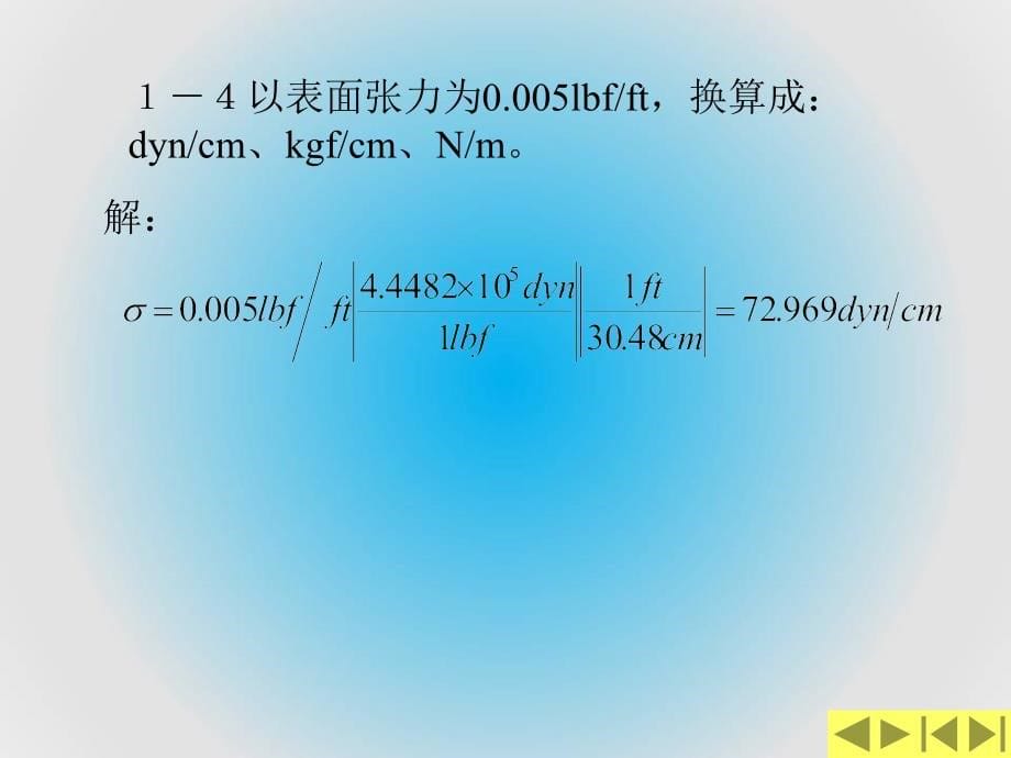 青大《化工计算》课后习题解答_第5页