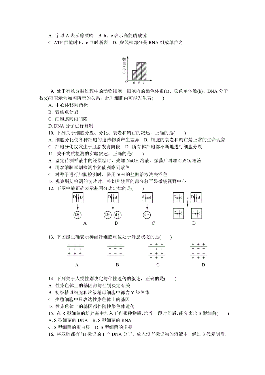 连云港学业水平生物_第2页