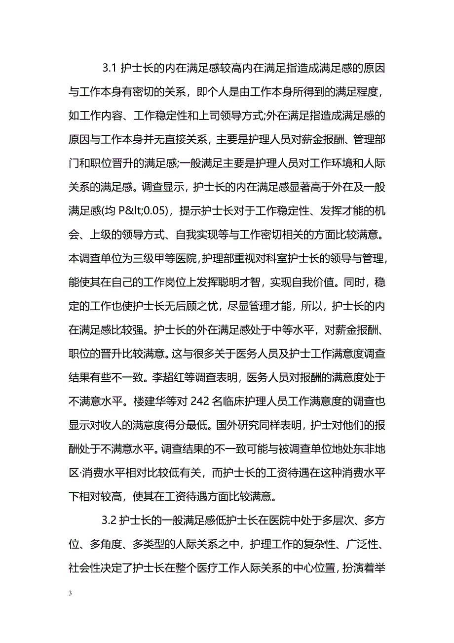 试谈护士长工作满意度调查分析_第3页