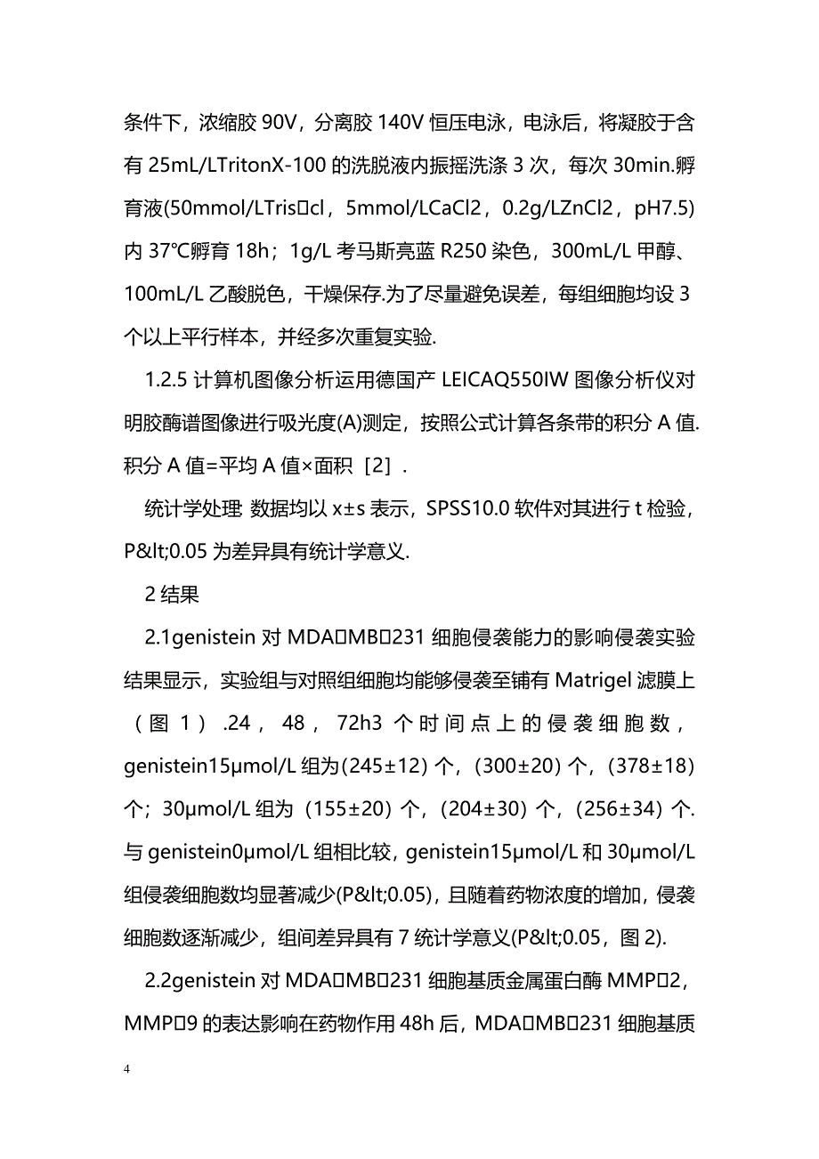 Genistein对人乳腺癌细胞体外侵袭能力的抑制作用_第4页