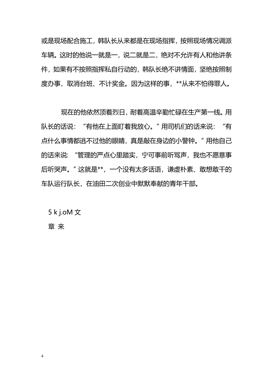 [事迹材料]公司车队运行队长先进事迹_第4页