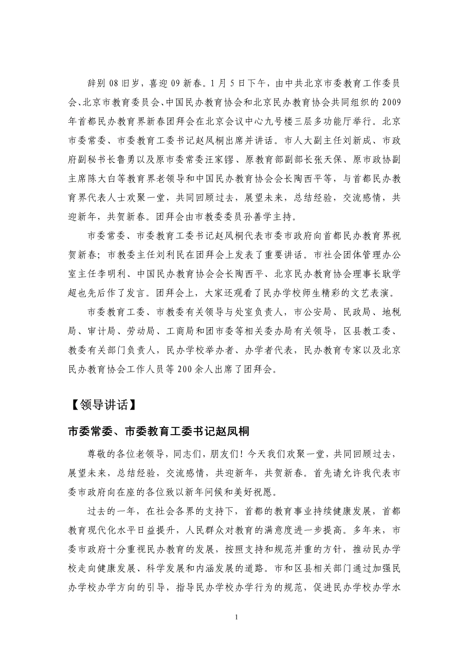 2009 年首都民办教育界新春团拜会举行_第2页