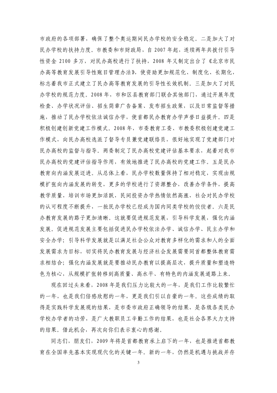 2009 年首都民办教育界新春团拜会举行_第4页