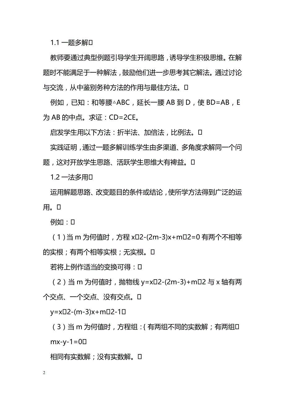 谈谈如何提高学生的数学思维素质_第2页