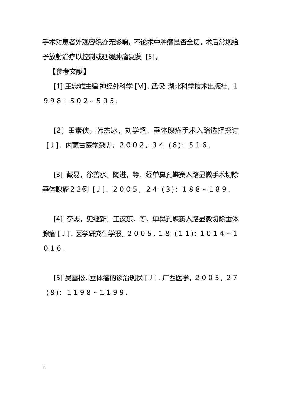 经蝶窦入路显微手术切除垂体腺瘤_第5页