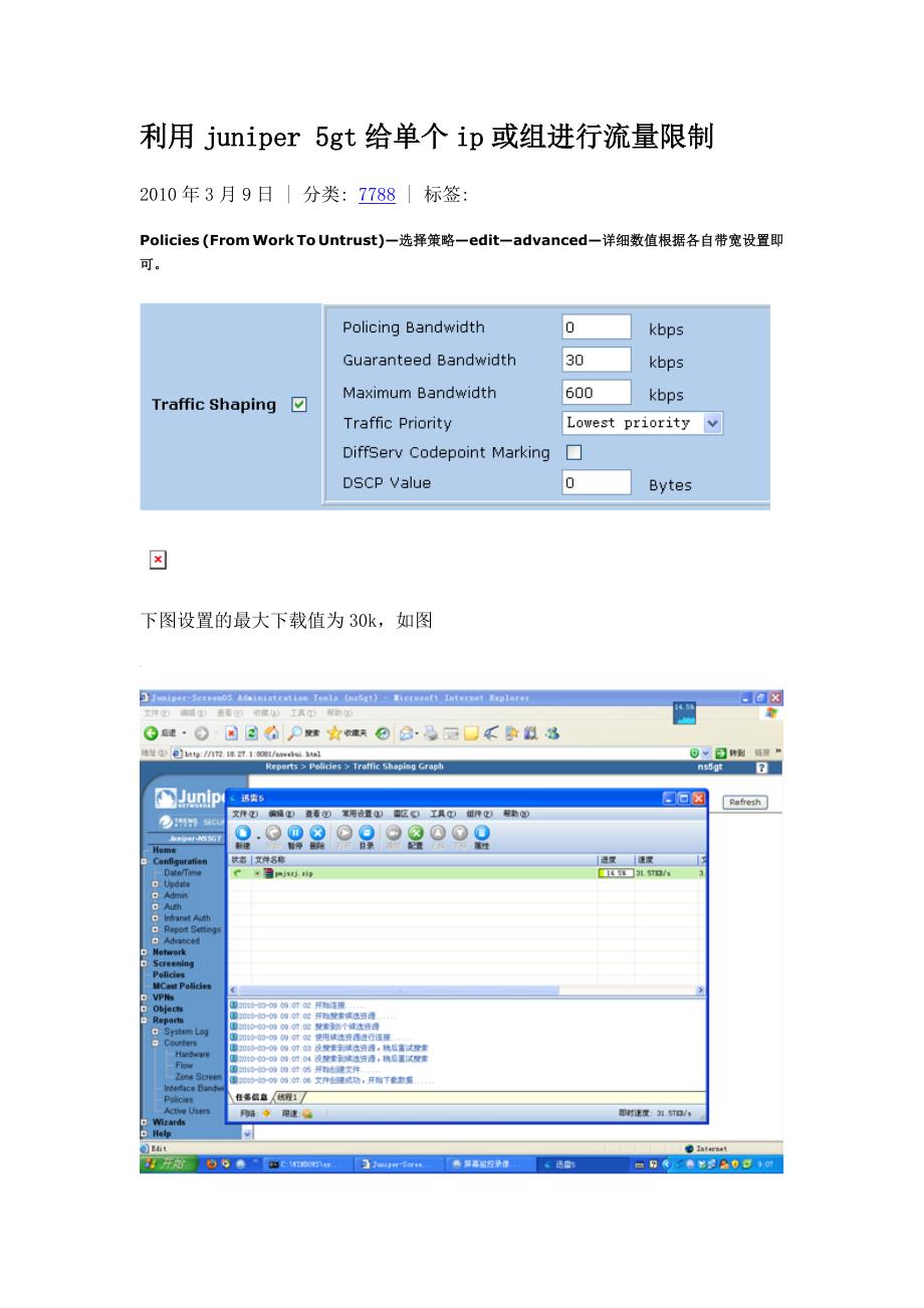 利用juniper 5gt给单个ip或组进行流量限制_第1页