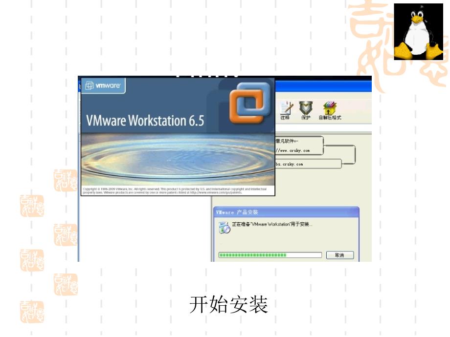 嵌入式操作系统-Linux安装_第3页