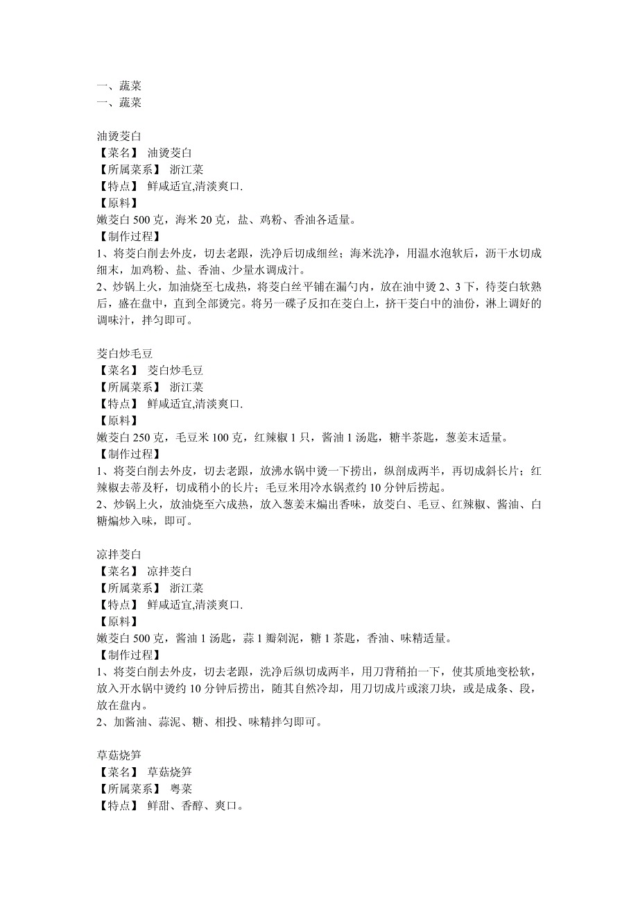 ()怎样烧素菜_第1页