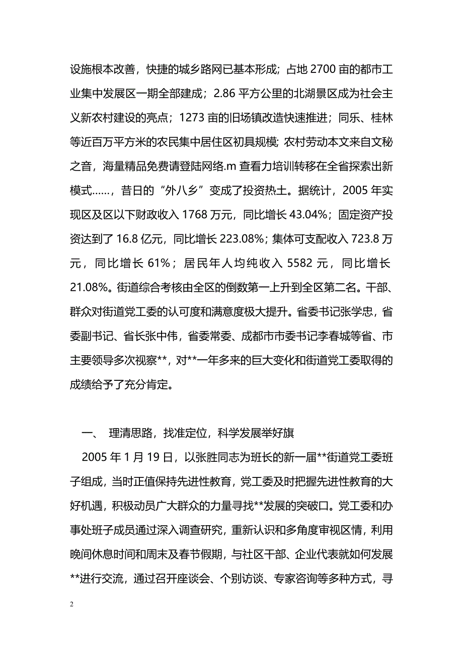 [事迹材料]先进基层党委事迹材料_第2页