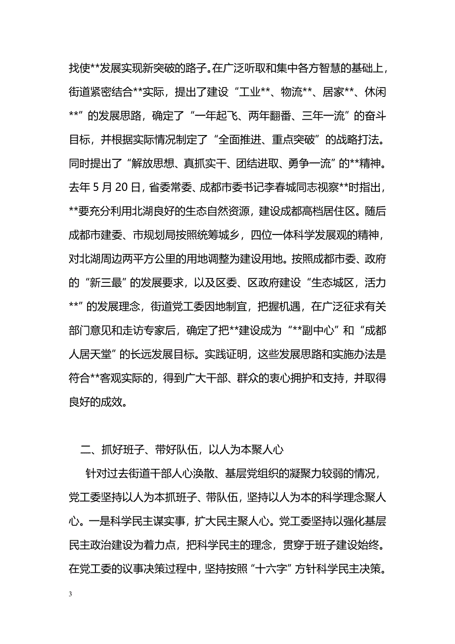 [事迹材料]先进基层党委事迹材料_第3页