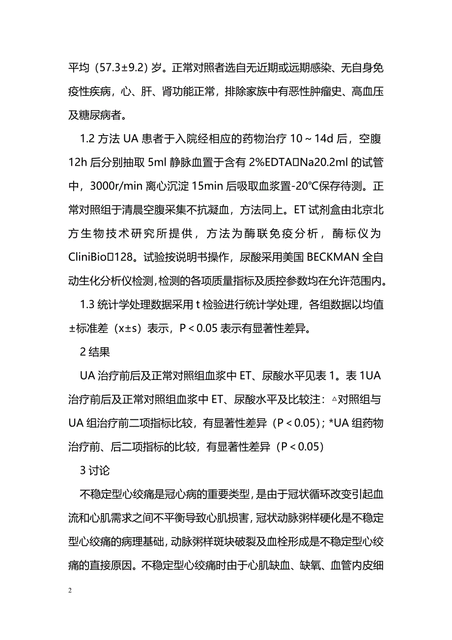 血浆内皮素、血尿酸水平在不稳定型心绞痛中的临床意义_第2页