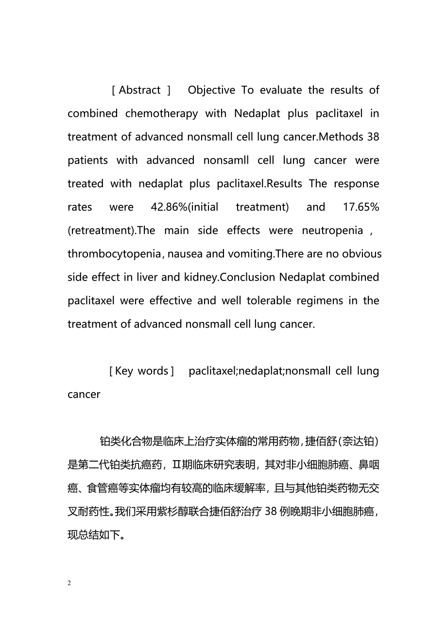 晚期非小细胞肺癌应用紫杉醇与奈达铂联合治疗的临床观察_第2页