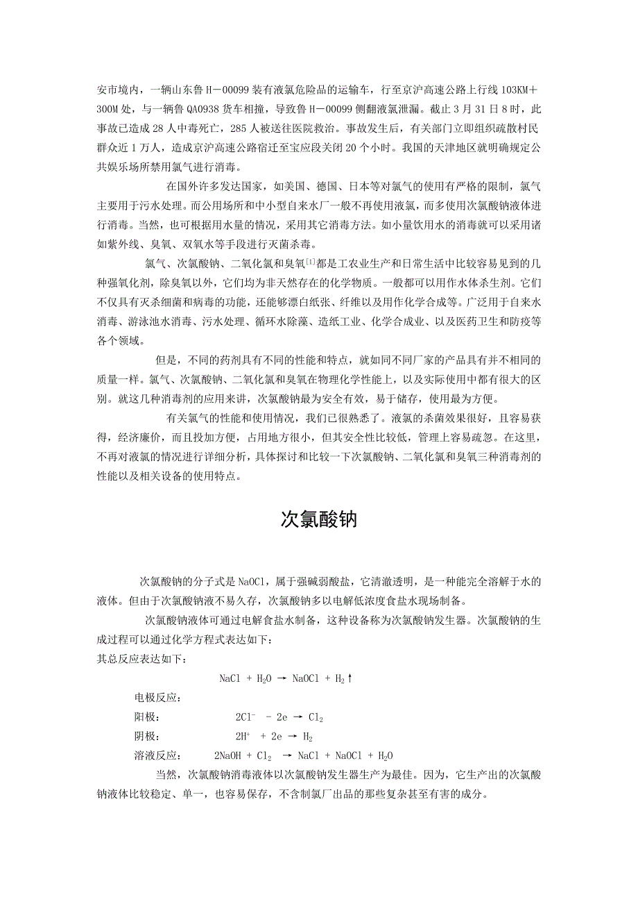 二氧化氯发生器运行成本分析_第3页