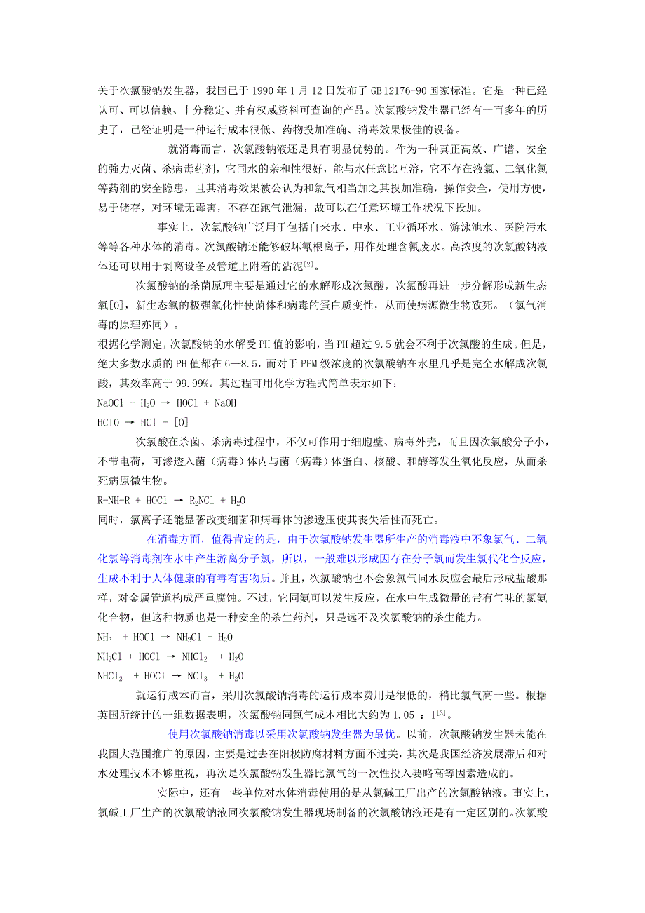 二氧化氯发生器运行成本分析_第4页