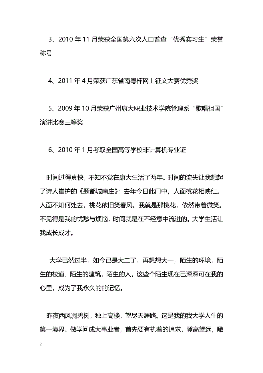 [事迹材料]优秀党员材料：我的大学人生三境界_第2页