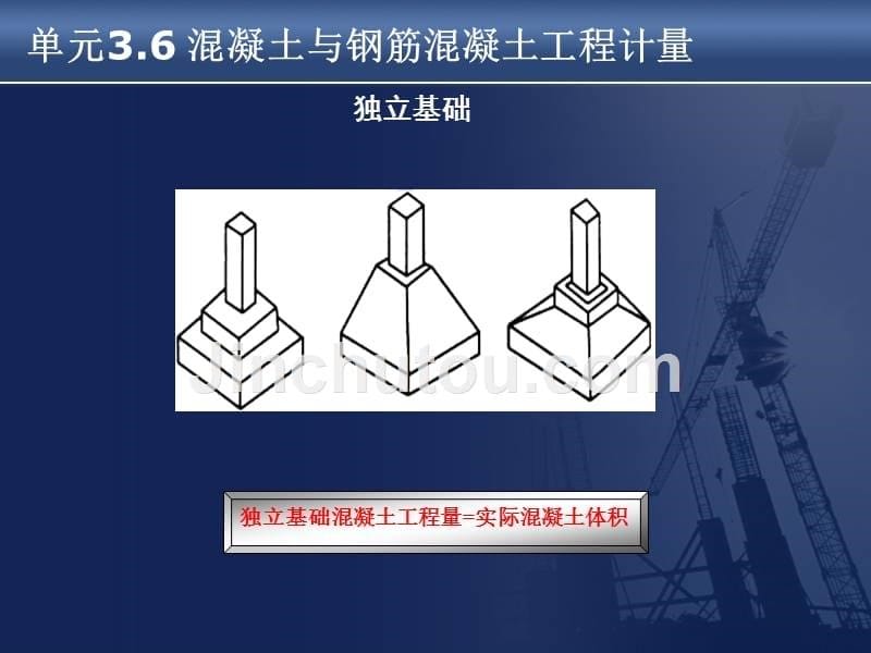 项目3.6混凝土钢筋混凝土工程计量_第5页