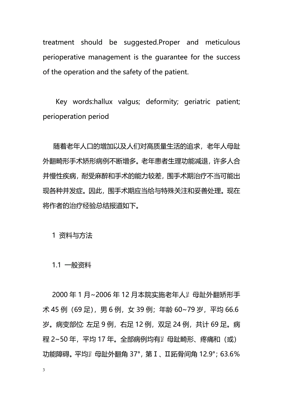 老年人母趾外翻畸形围手术期处理_第3页