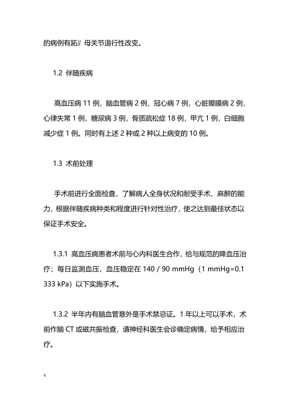 老年人母趾外翻畸形围手术期处理_第4页