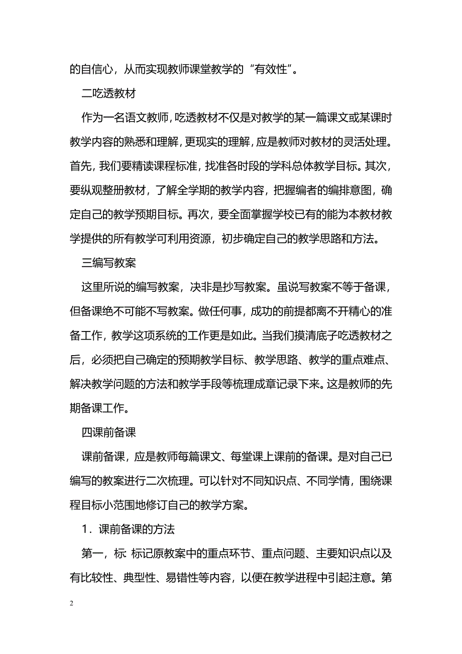 谈谈小学语文教学的“有效备课”_第2页