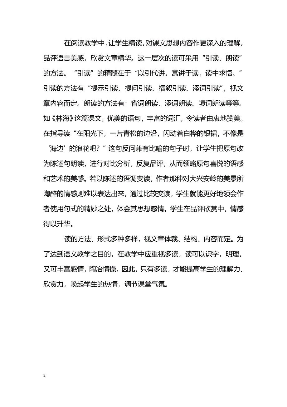 谈谈语文教学中的读_第2页