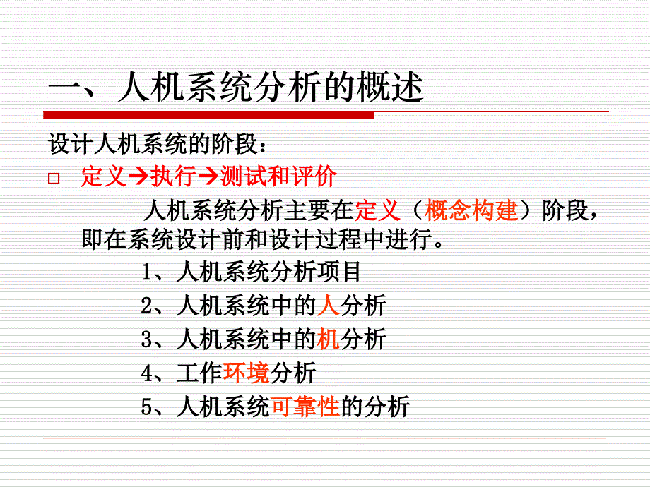 人机系统分析与评价_第4页