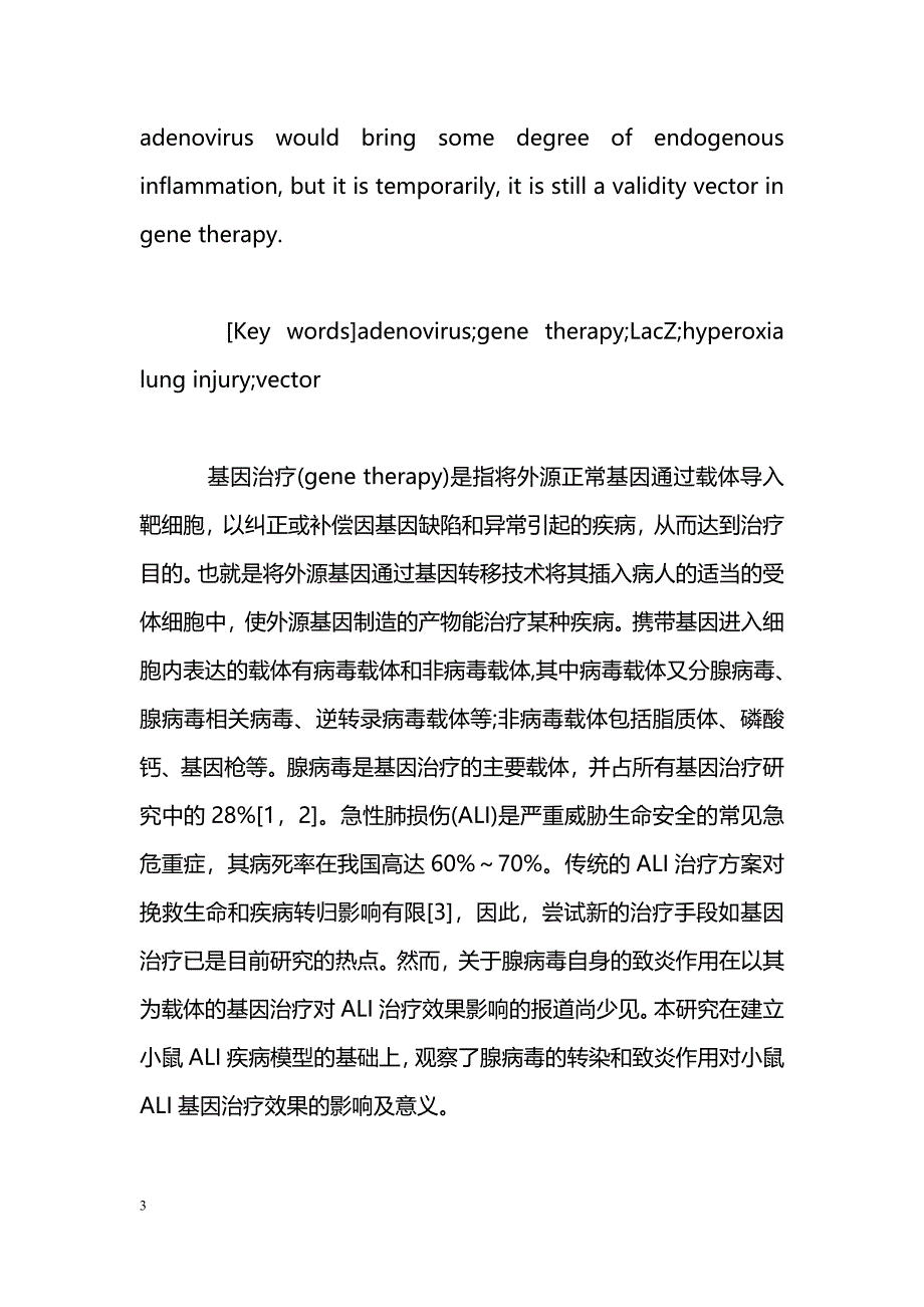 LacZ DNA 标记的腺病毒在高氧性肺损伤基因治疗中的转染和致炎作用_第3页