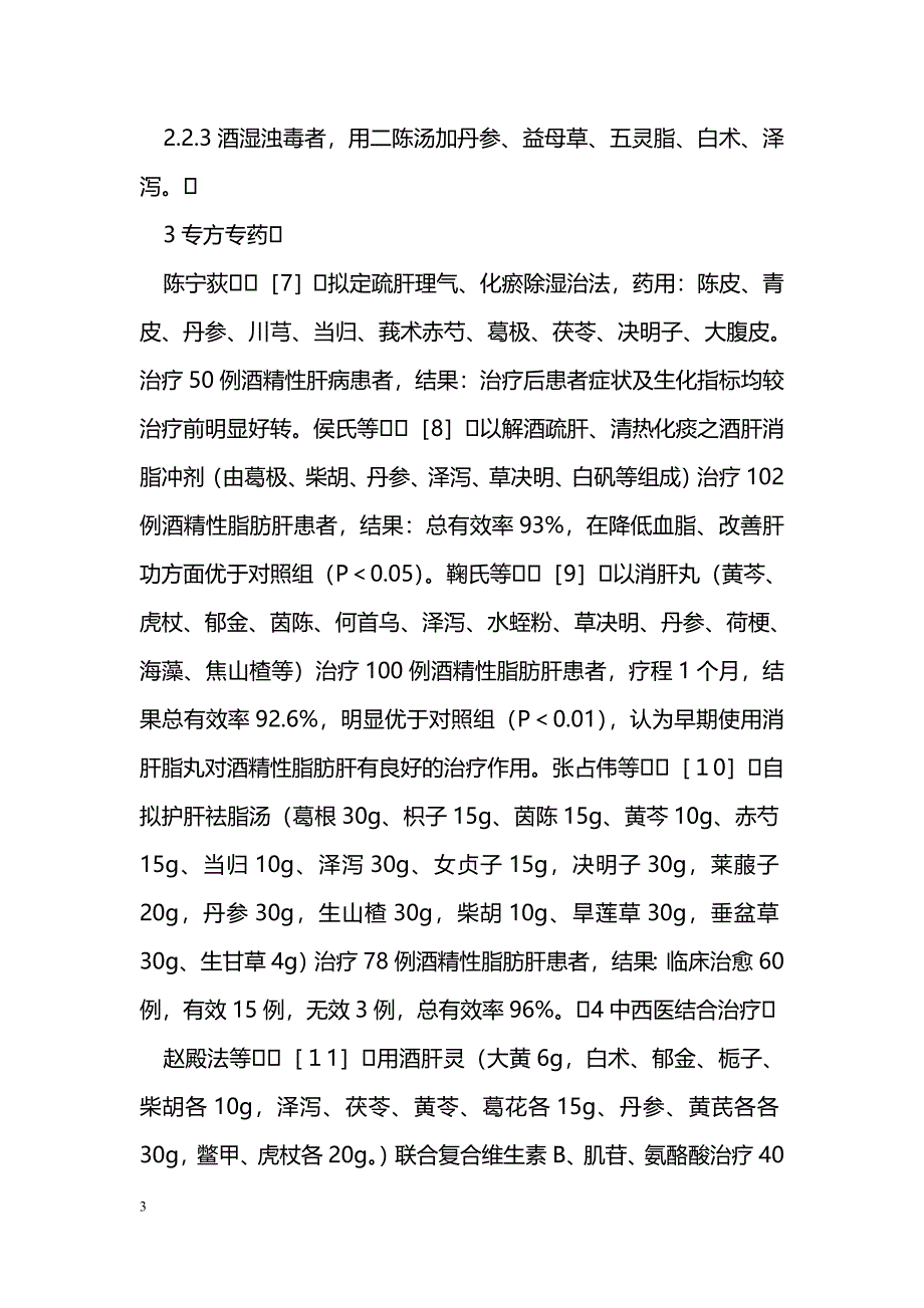 中医药治疗酒精性肝病的研究概况_第3页