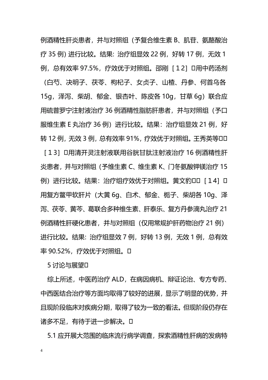 中医药治疗酒精性肝病的研究概况_第4页