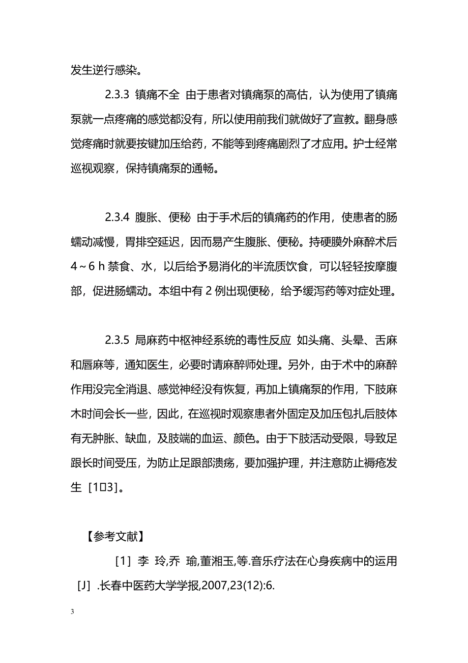 50例骨科术后应用镇痛泵的护理体会_第3页