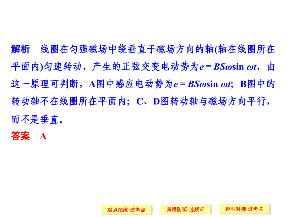 【高考专项】2017版浙江选考高分突破专题复习(课件+Word版训练) 专题七 电磁感应 交变电流 第25课时_第3页