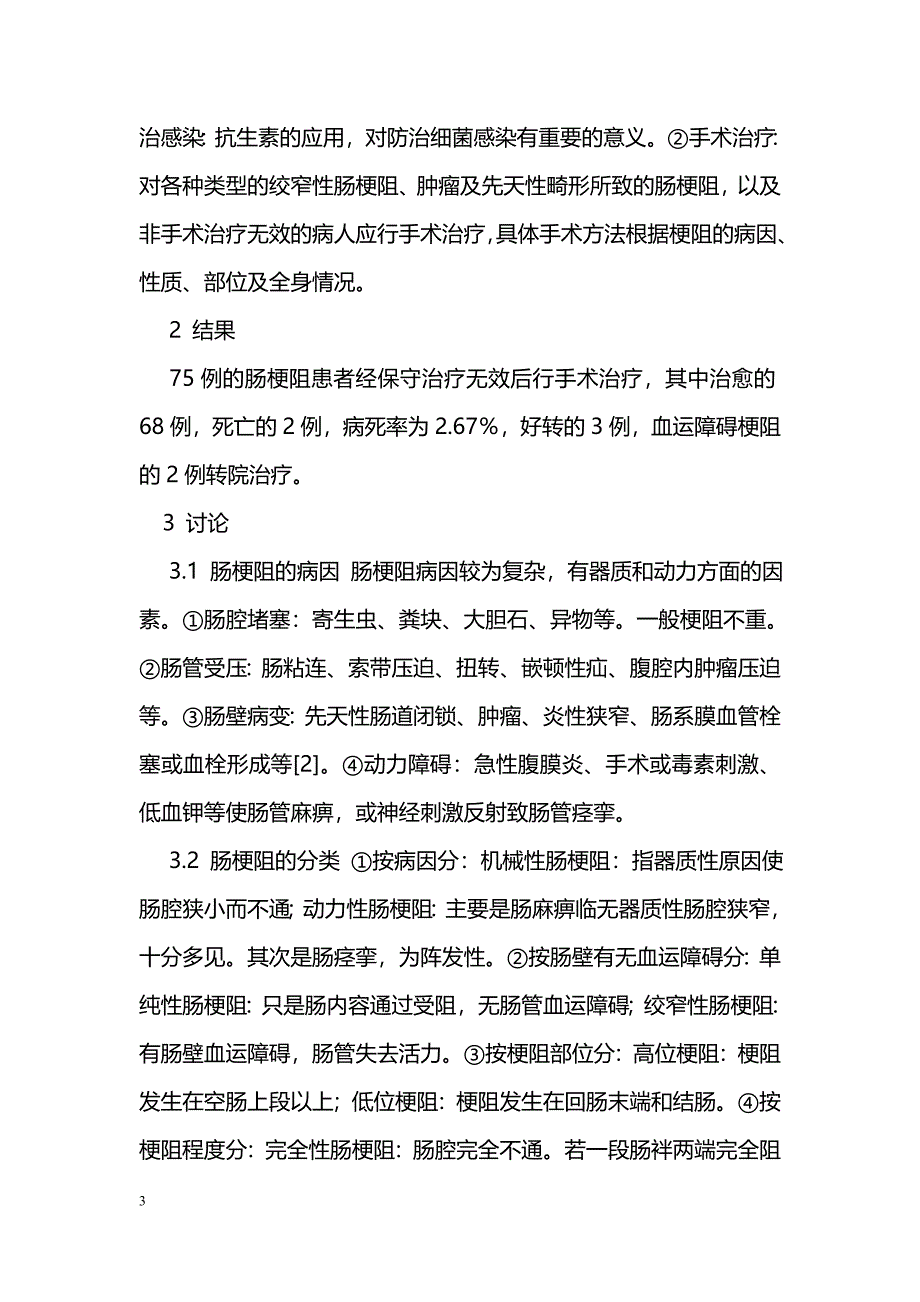 肠梗阻的病因分析及手术时机选择_第3页