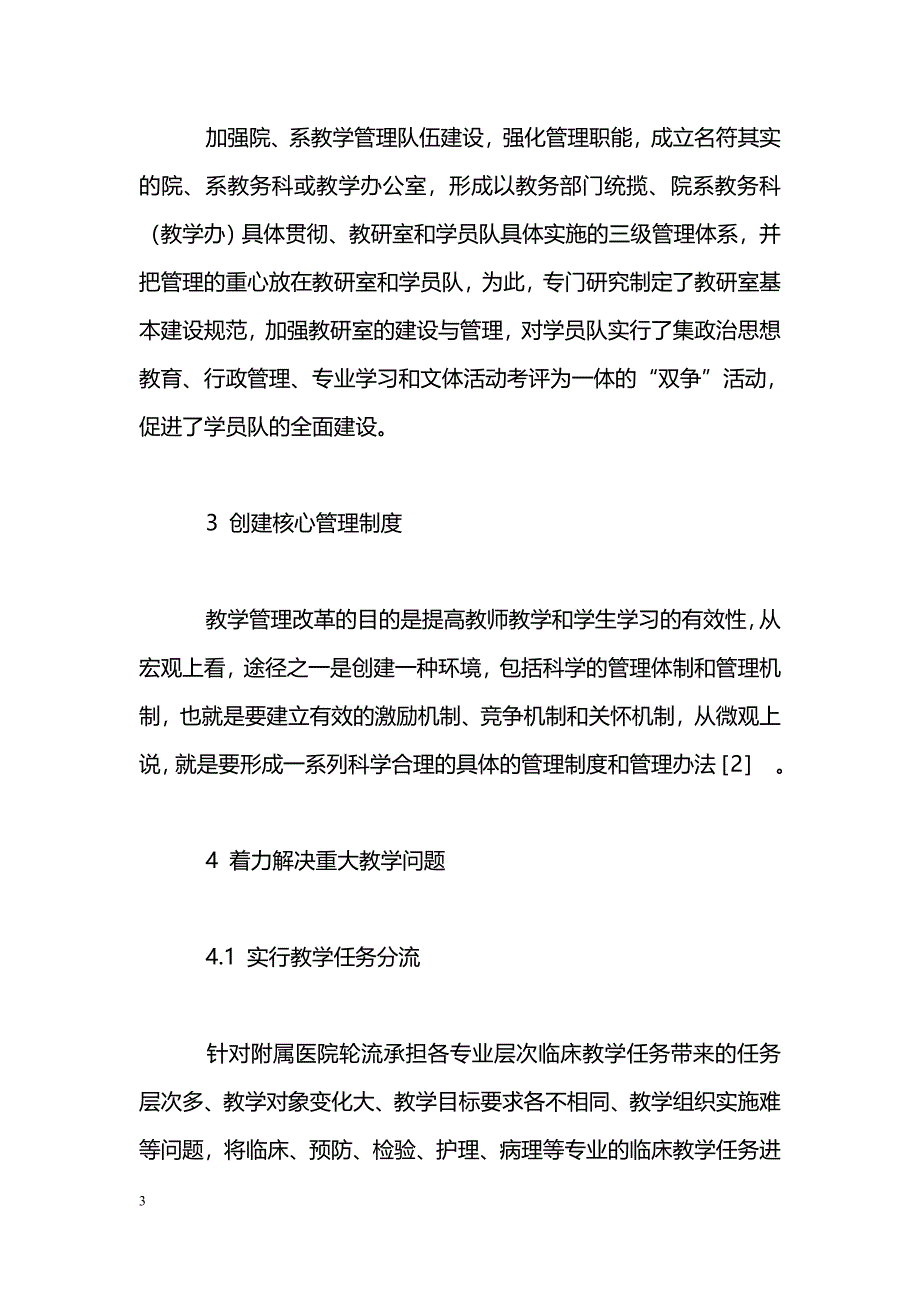 浅谈教学管理模式的创新_第3页