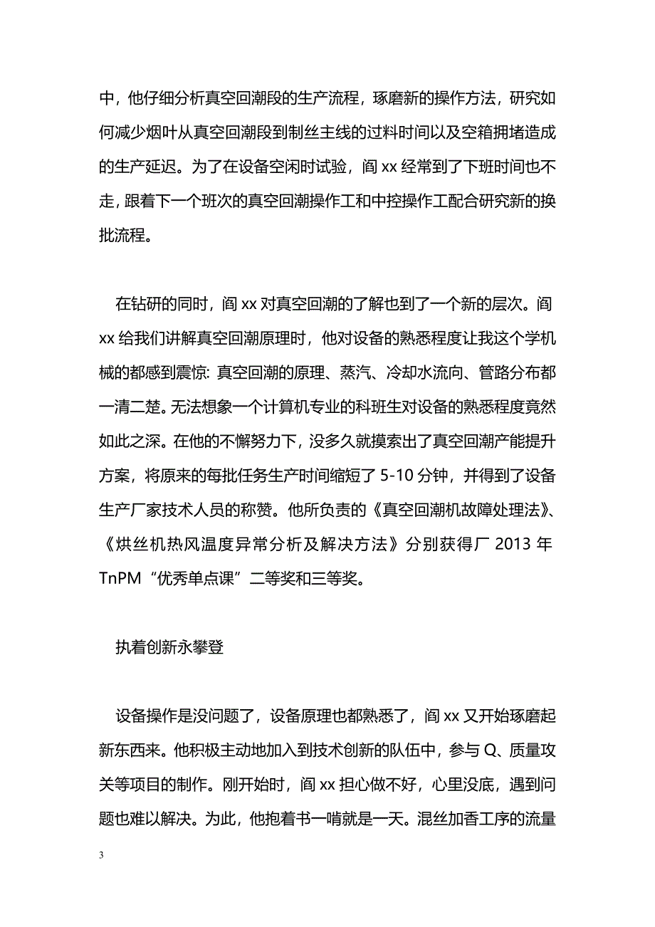 [事迹材料]企业优秀团员事迹材料：不断成长进步_第3页