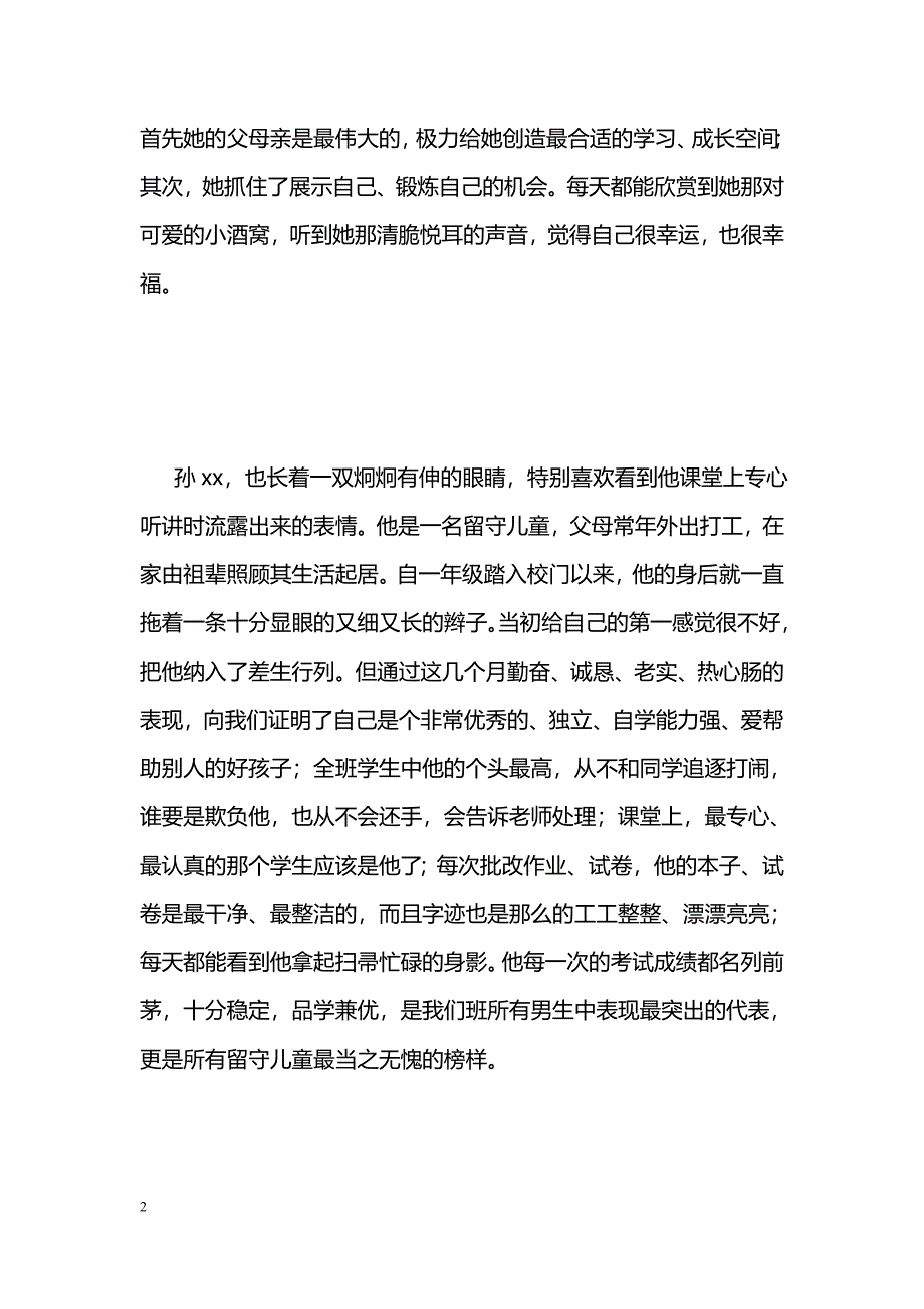 [事迹材料]典型学生事迹汇报_第2页