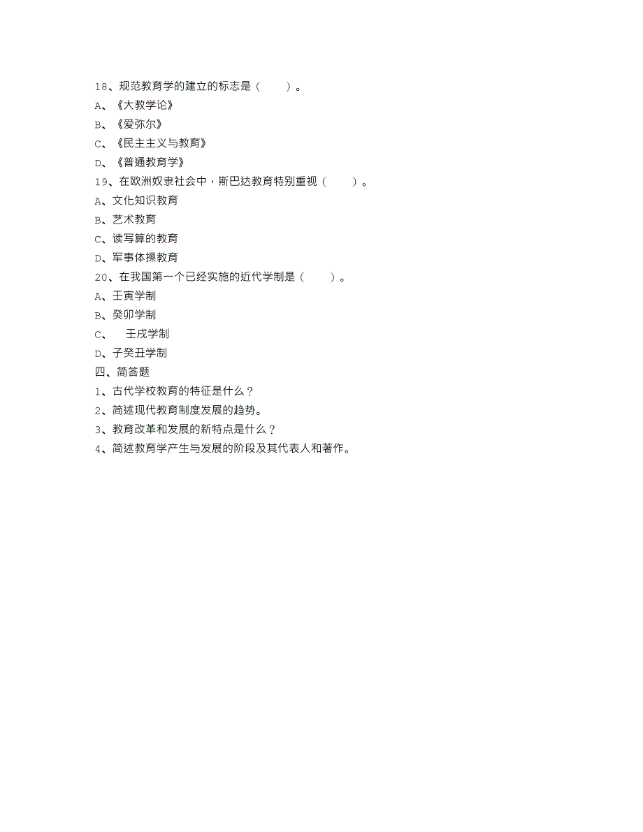 11、在近代西方教育史上,提出著_第2页