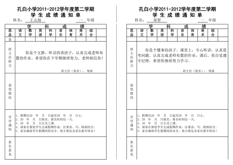 2012学生成绩单_第2页