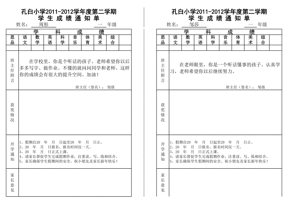 2012学生成绩单_第3页