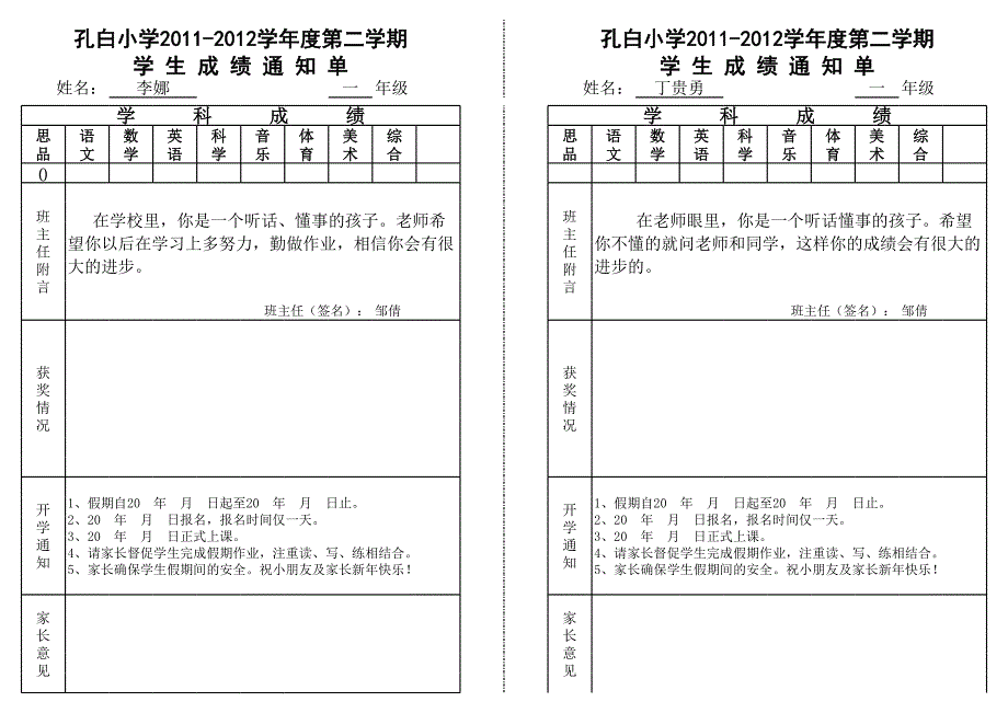 2012学生成绩单_第4页