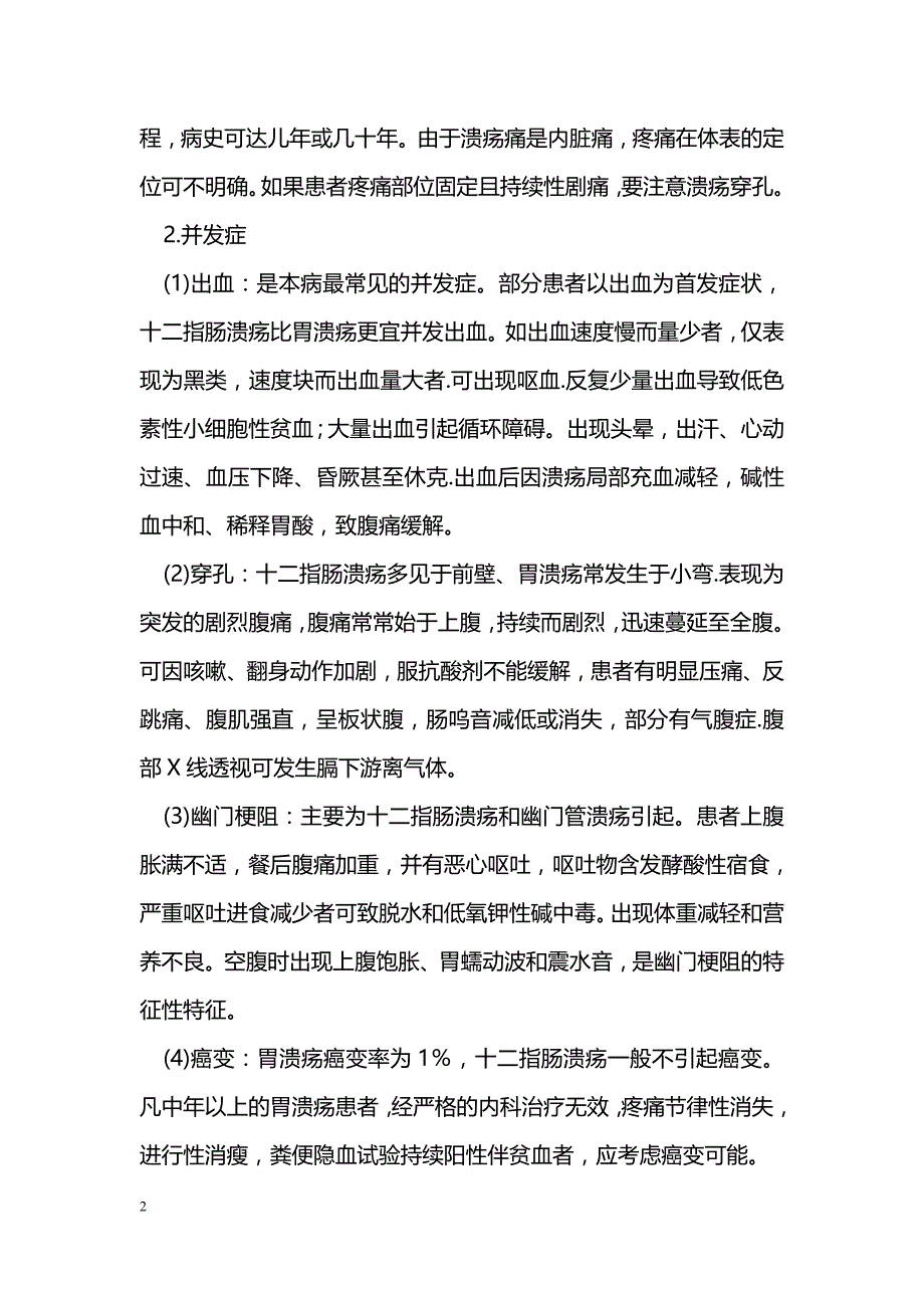 消化性溃疡药物治疗护理_第2页